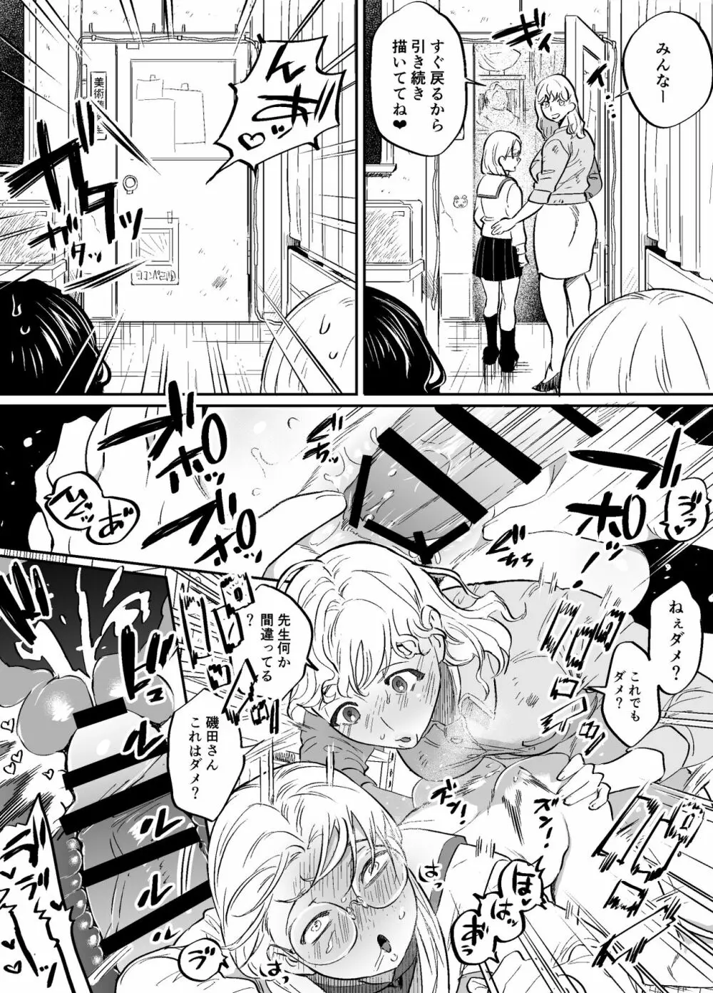 ふたなり先生の非・教育的指導 Page.13