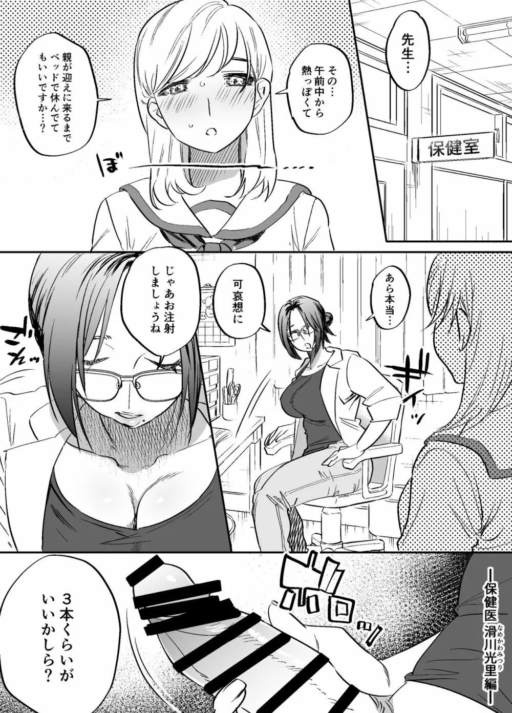 ふたなり先生の非・教育的指導 Page.18