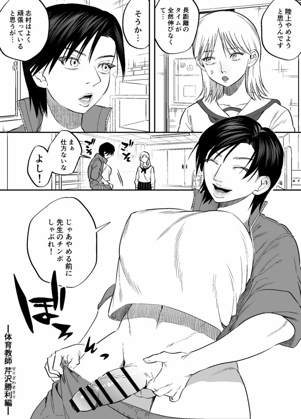 ふたなり先生の非・教育的指導 Page.2