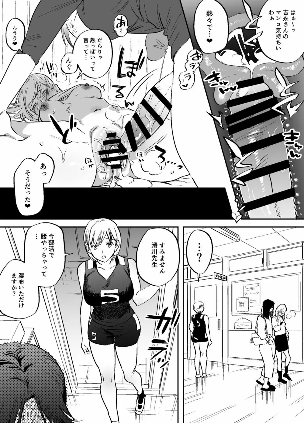 ふたなり先生の非・教育的指導 Page.21