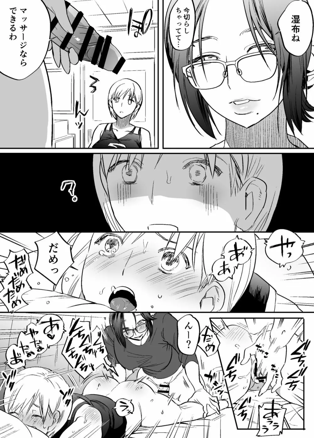 ふたなり先生の非・教育的指導 Page.22