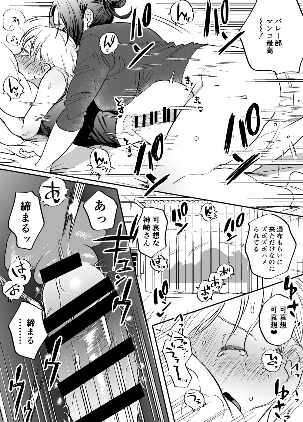 ふたなり先生の非・教育的指導 Page.24