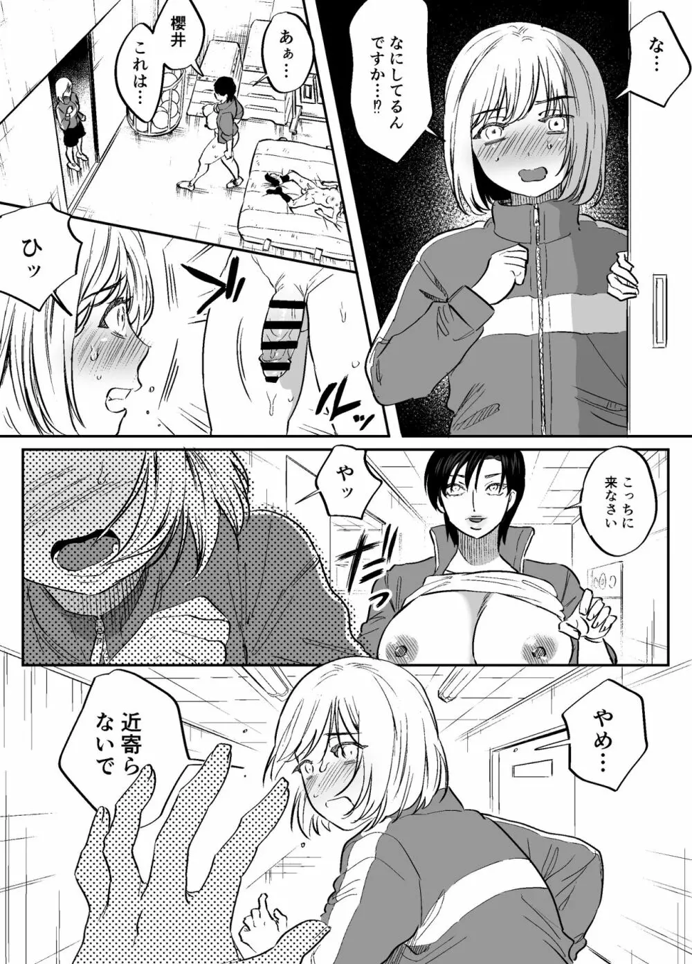 ふたなり先生の非・教育的指導 Page.5