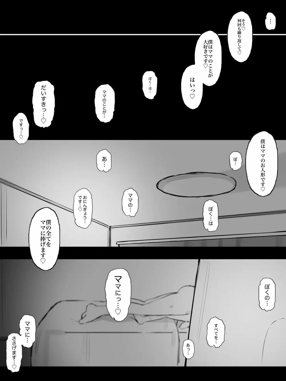 継母になるヒト。 Page.48