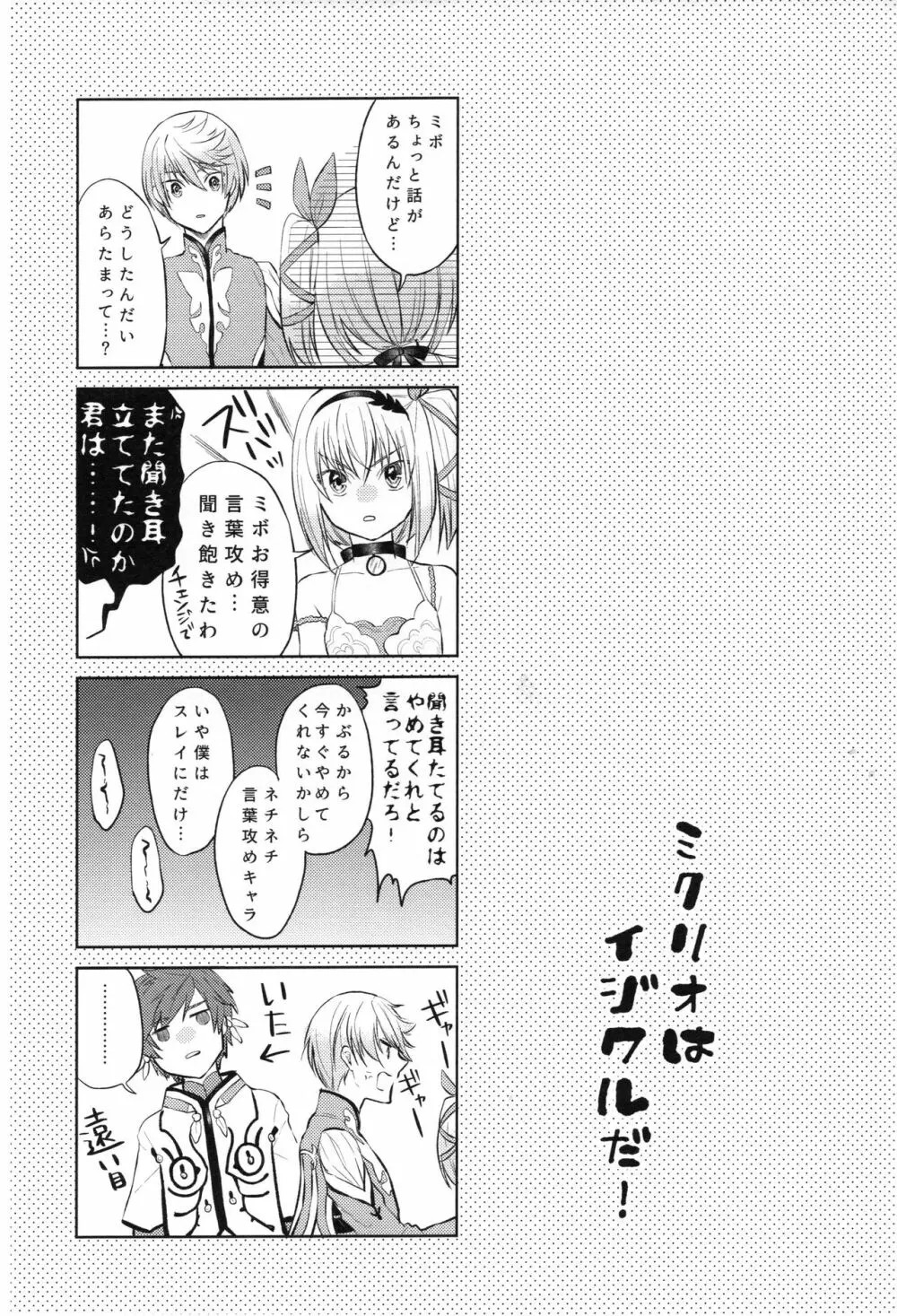 ミクリオはイジワルだ! Page.15