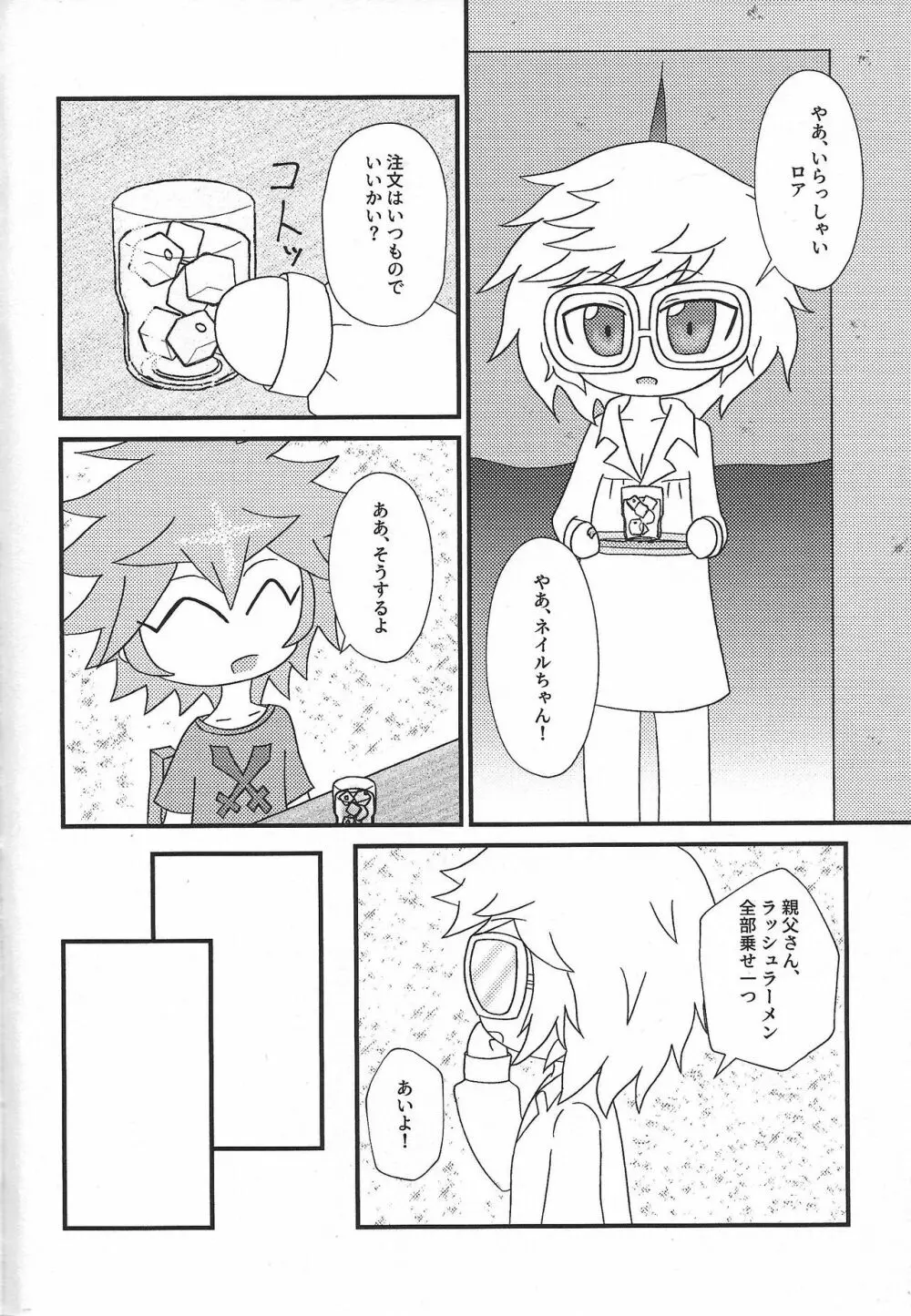 いただきます。 Page.3