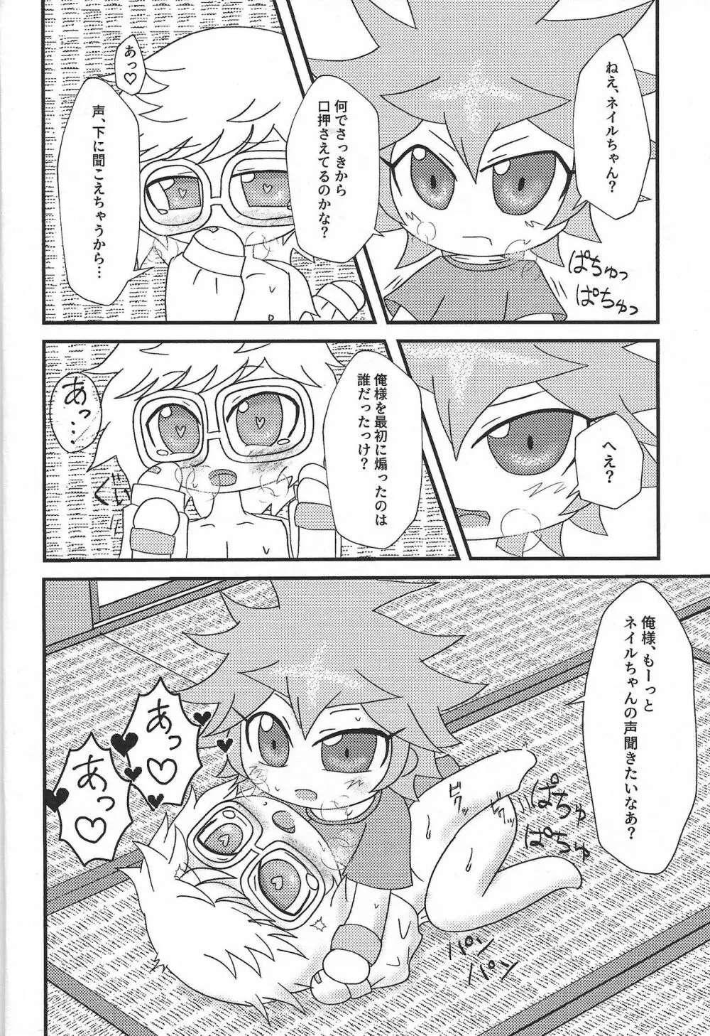 いただきます。 Page.9