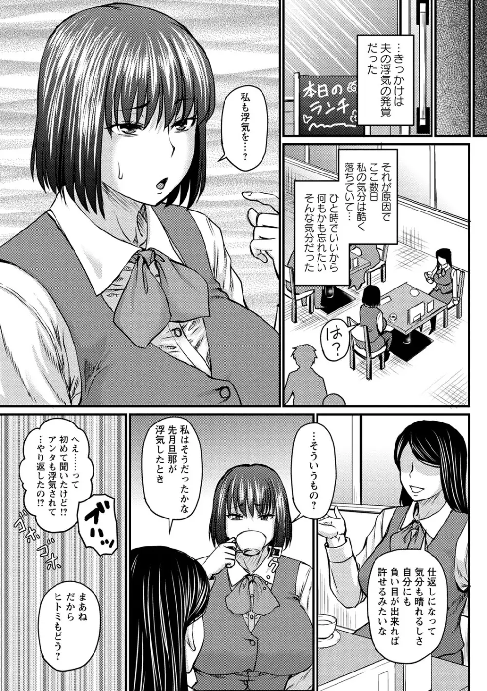 浮気じゃすまない…♡ Page.10