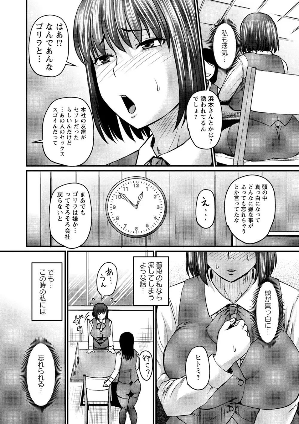 浮気じゃすまない…♡ Page.11