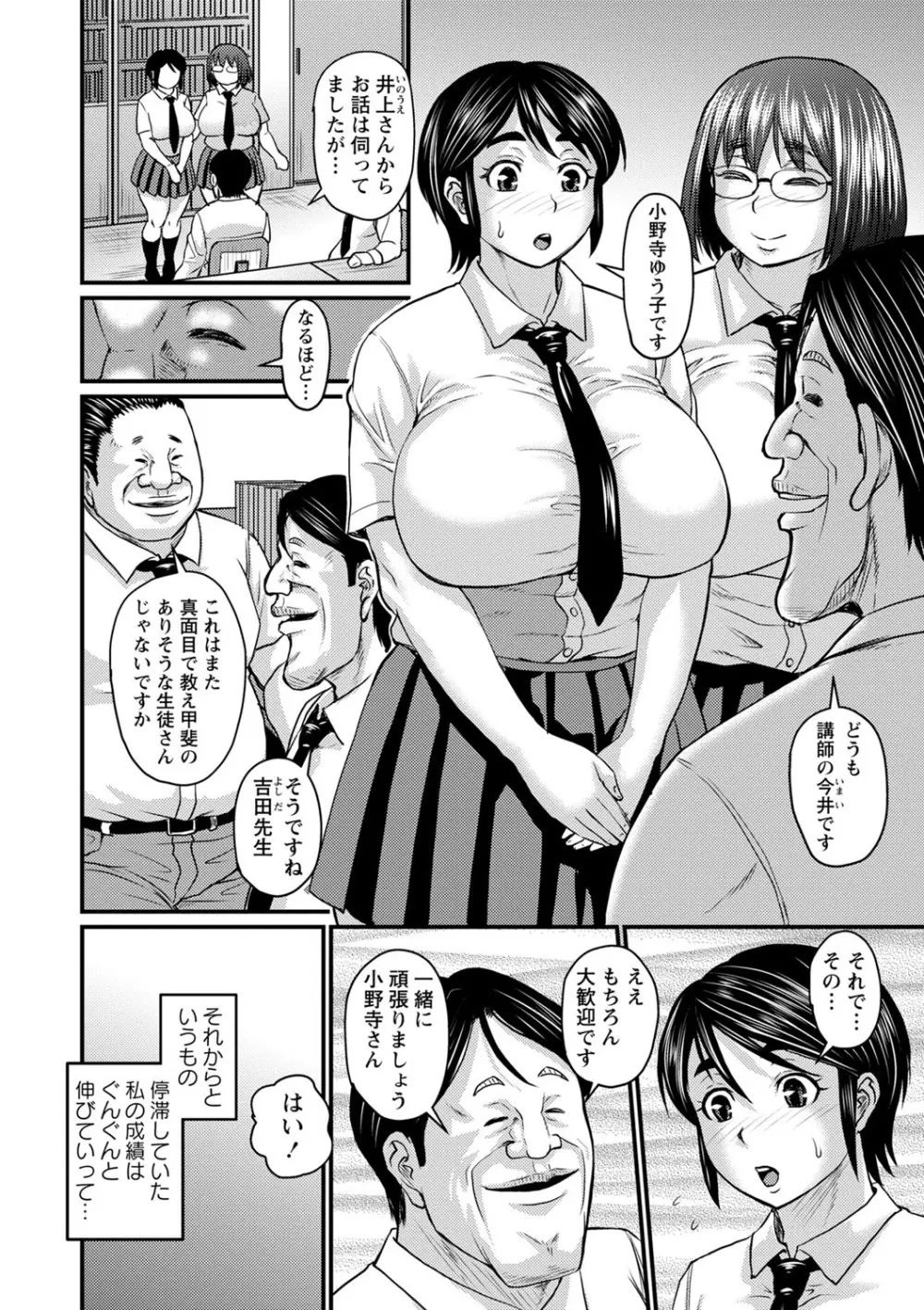 浮気じゃすまない…♡ Page.121