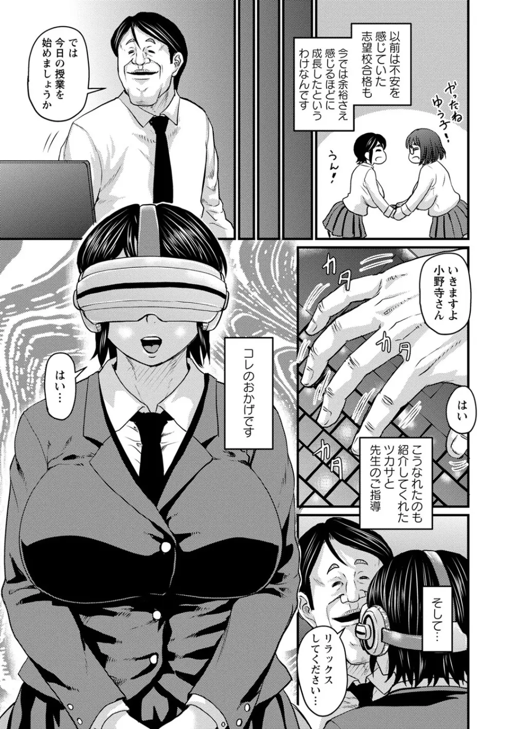 浮気じゃすまない…♡ Page.122