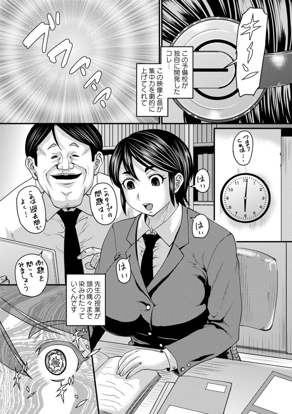 浮気じゃすまない…♡ Page.123