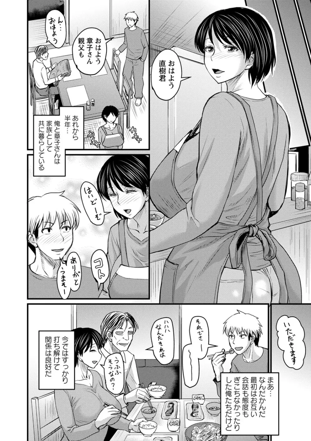 浮気じゃすまない…♡ Page.143