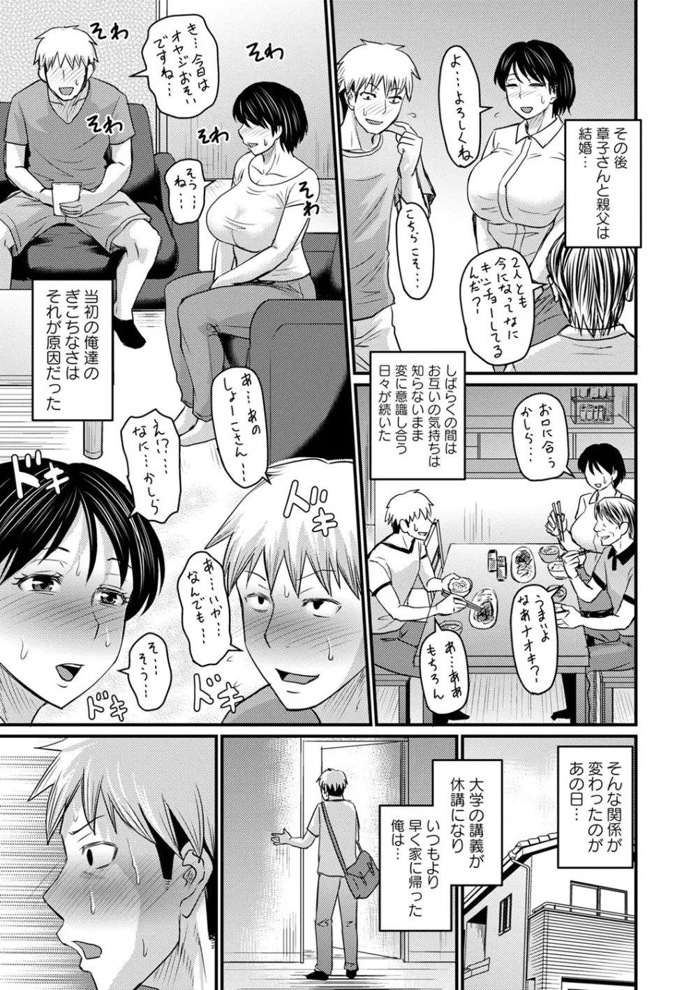 浮気じゃすまない…♡ Page.148