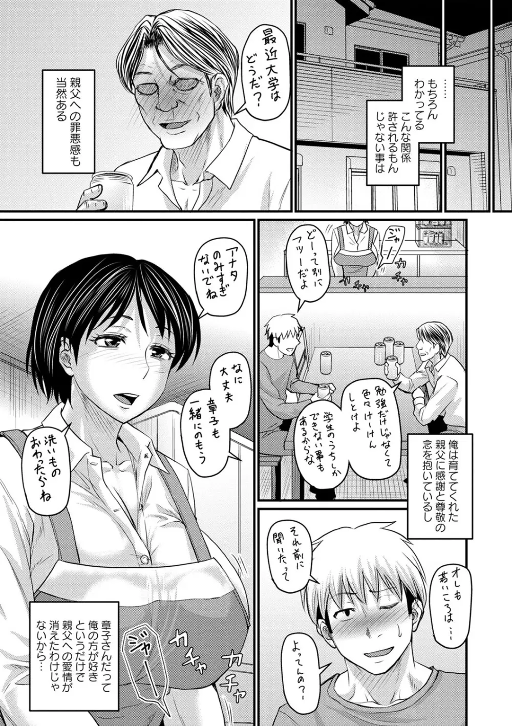 浮気じゃすまない…♡ Page.152