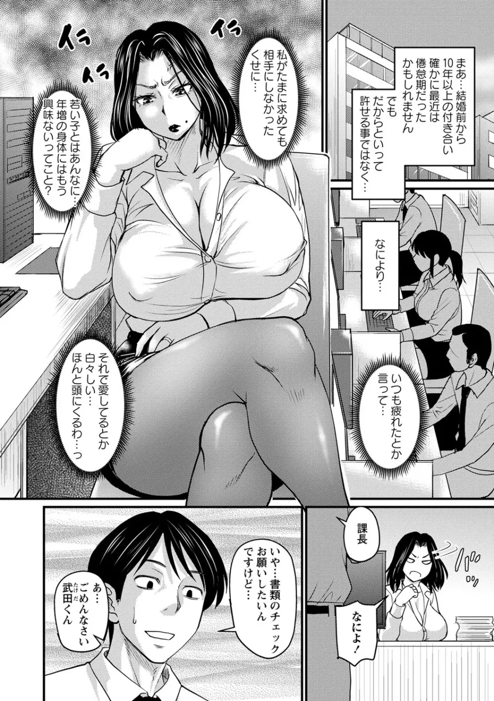 浮気じゃすまない…♡ Page.167