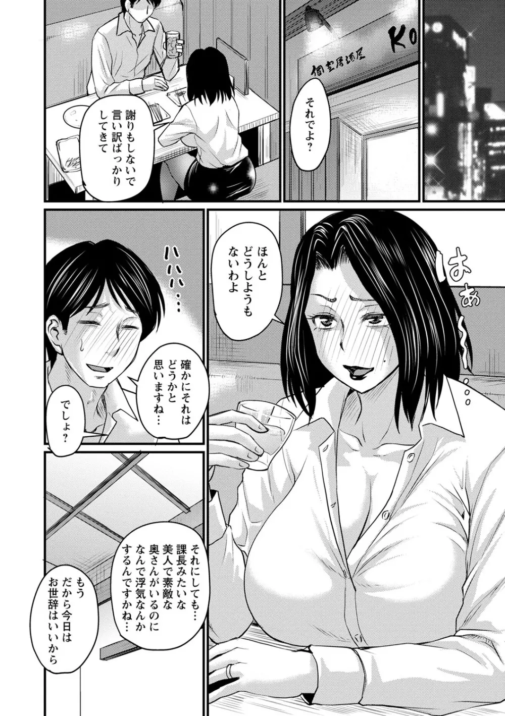 浮気じゃすまない…♡ Page.169