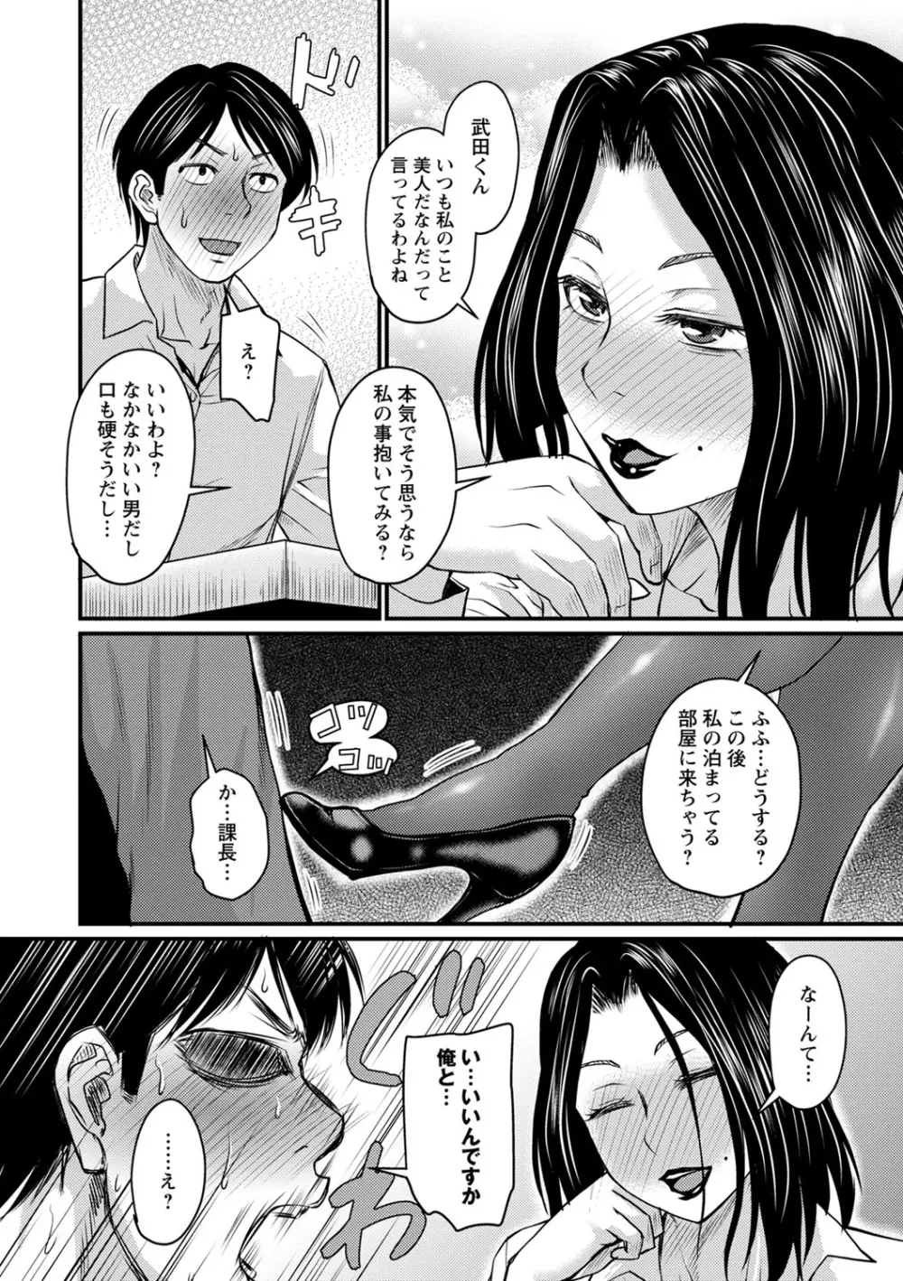 浮気じゃすまない…♡ Page.171