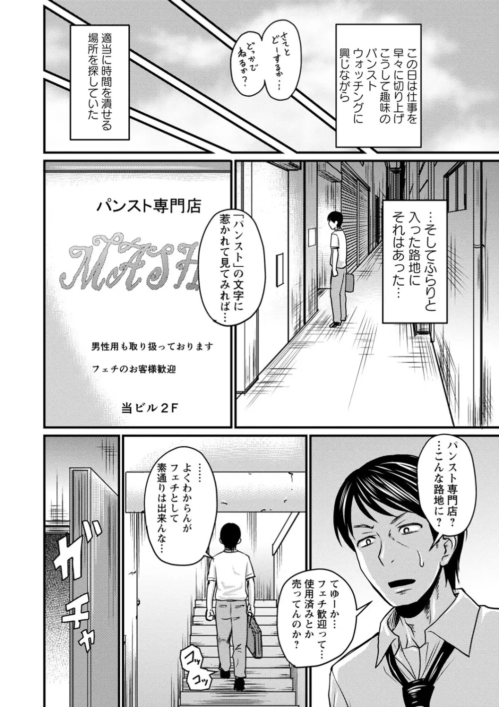 浮気じゃすまない…♡ Page.191