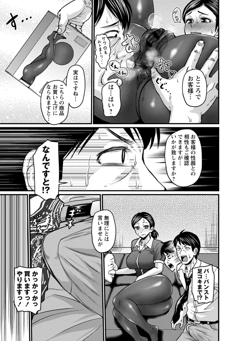 浮気じゃすまない…♡ Page.200