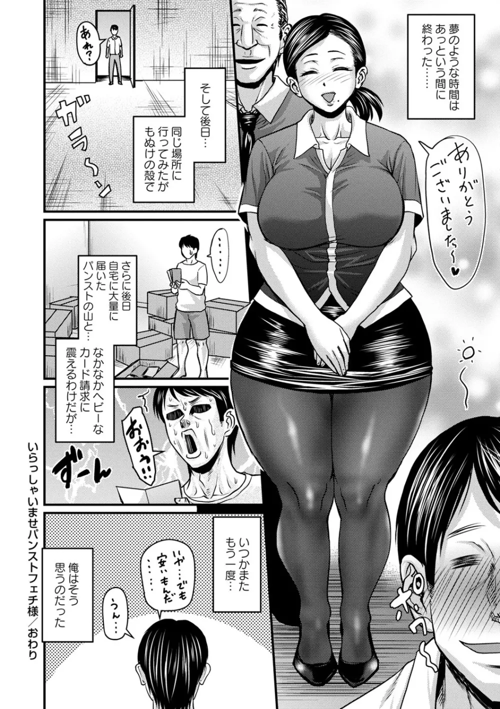 浮気じゃすまない…♡ Page.213