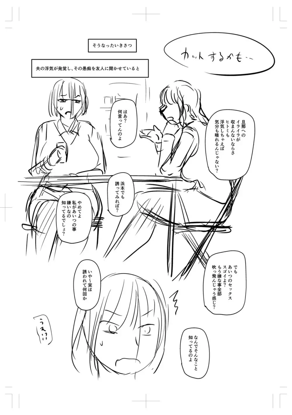 浮気じゃすまない…♡ Page.222