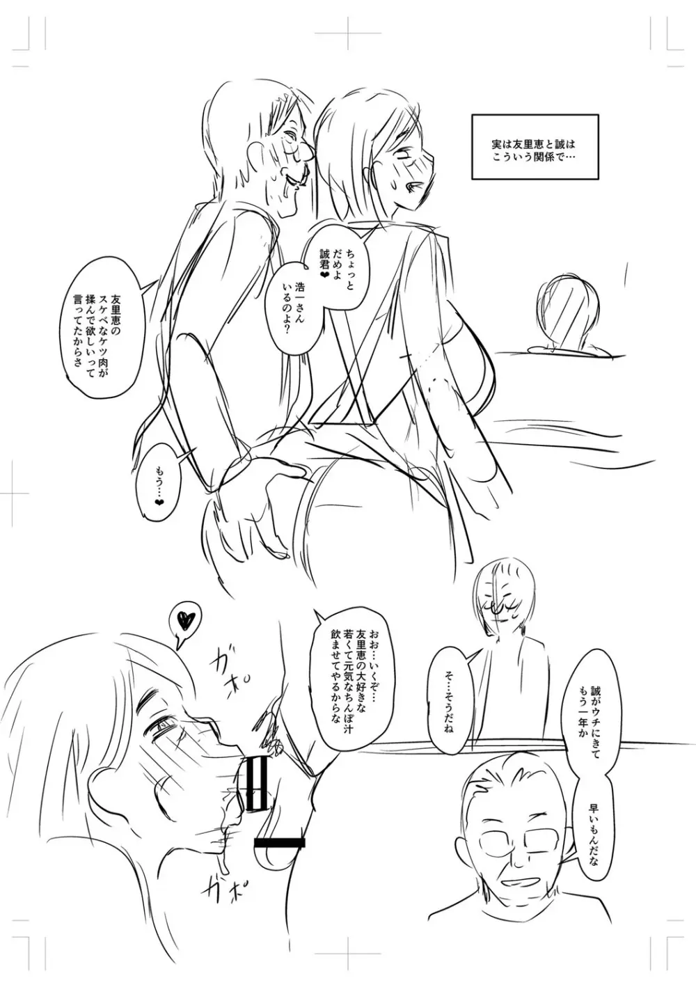 浮気じゃすまない…♡ Page.248