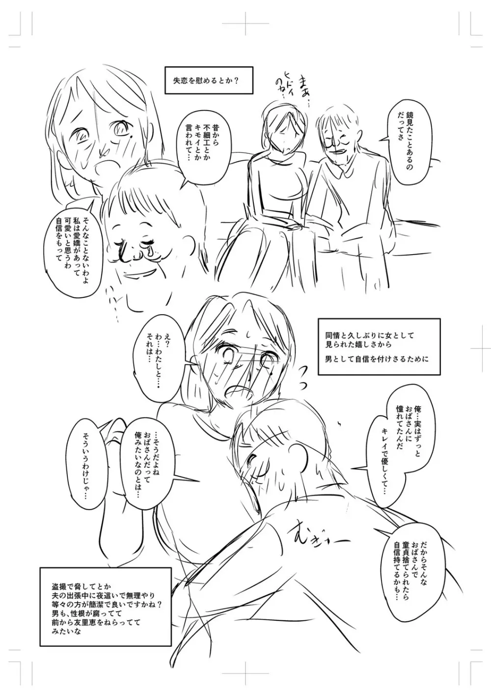 浮気じゃすまない…♡ Page.249