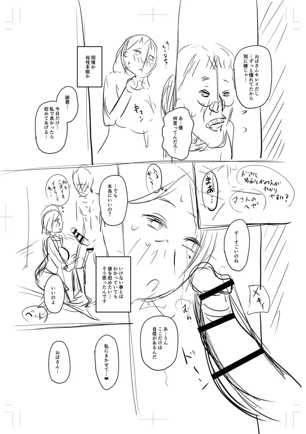 浮気じゃすまない…♡ Page.264