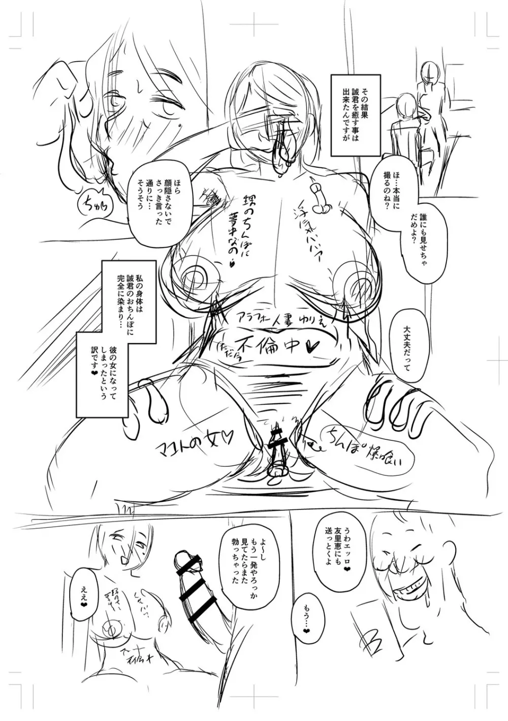 浮気じゃすまない…♡ Page.267