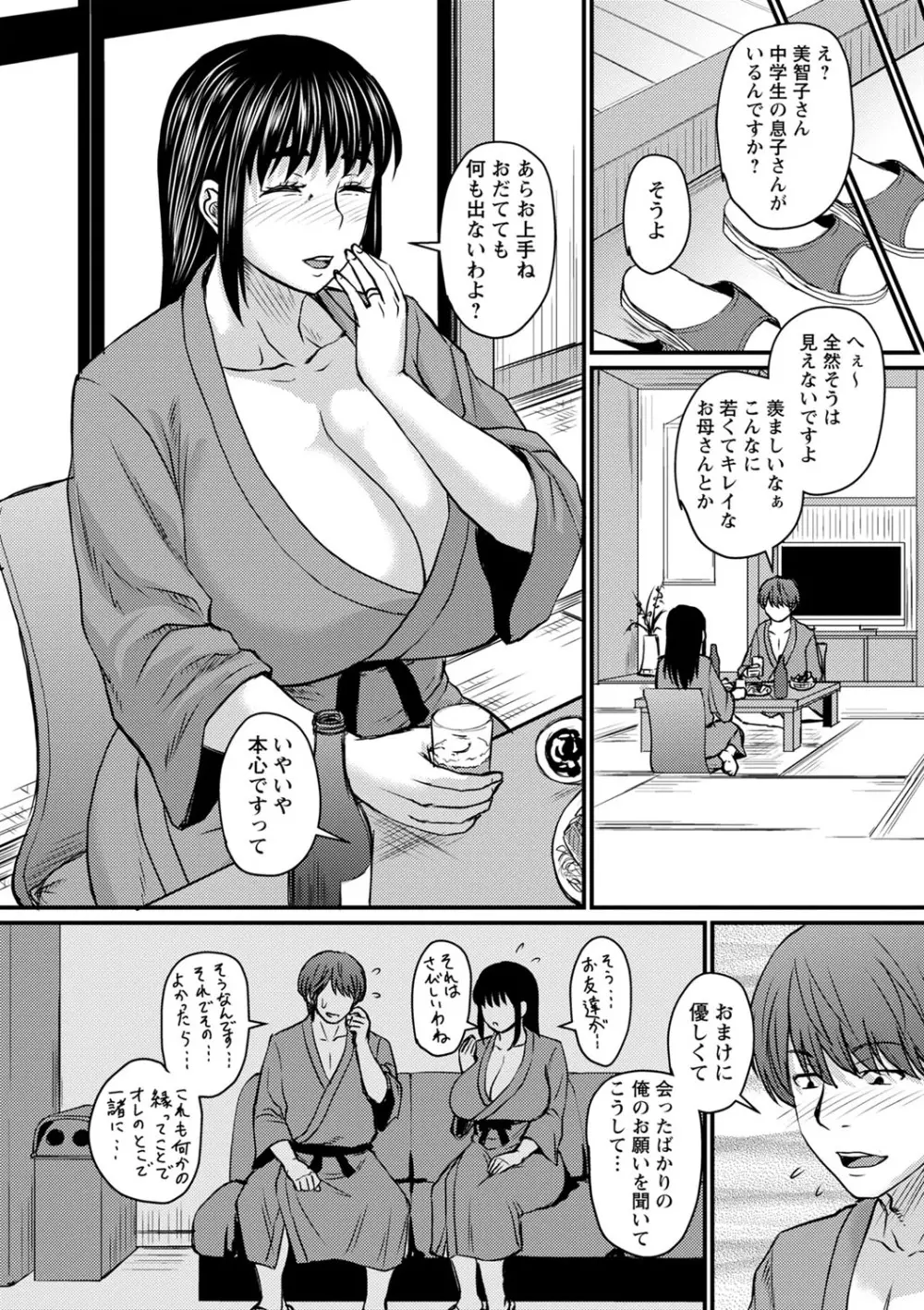 浮気じゃすまない…♡ Page.27