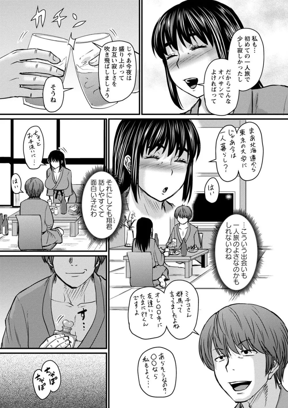 浮気じゃすまない…♡ Page.28