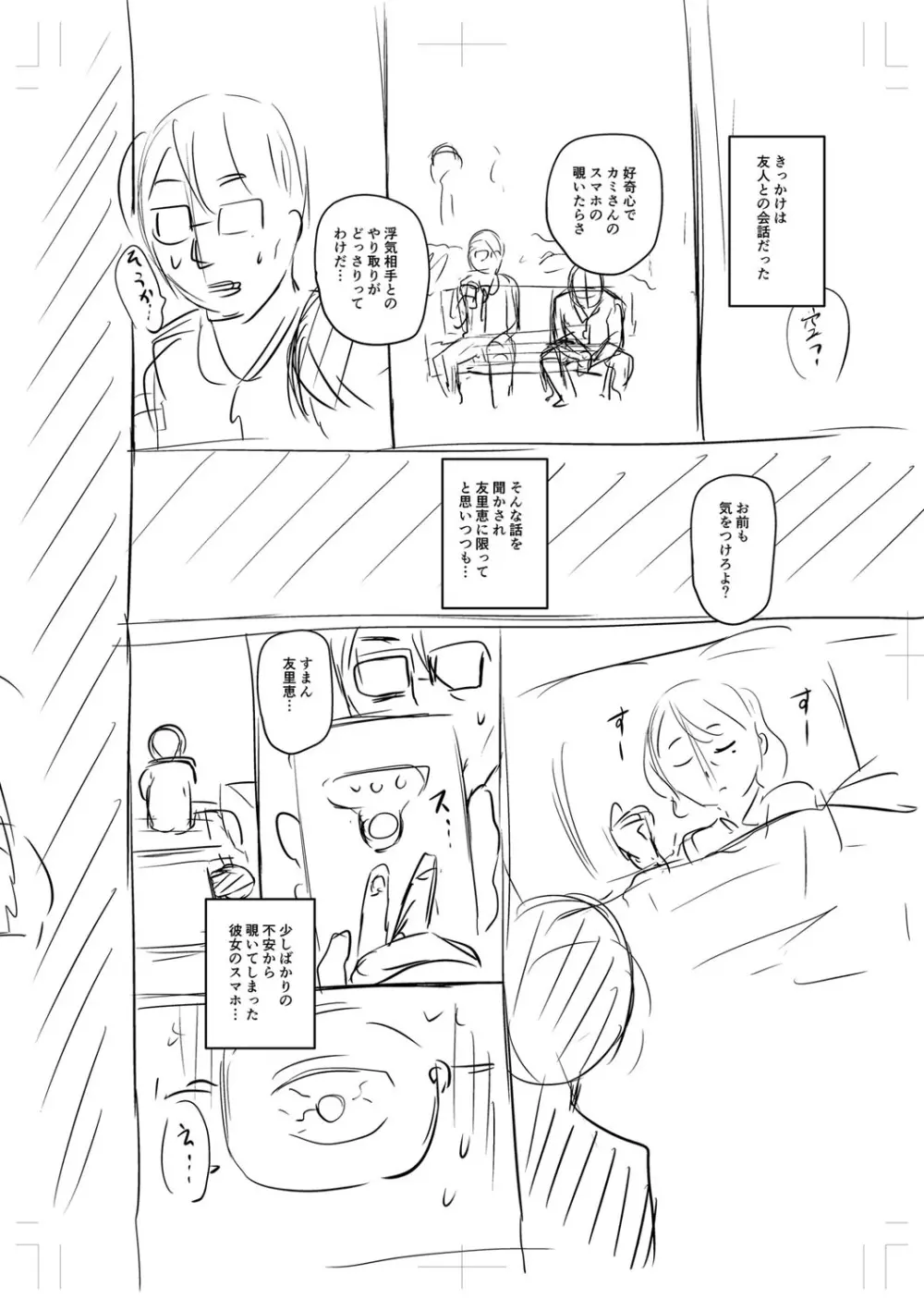 浮気じゃすまない…♡ Page.285