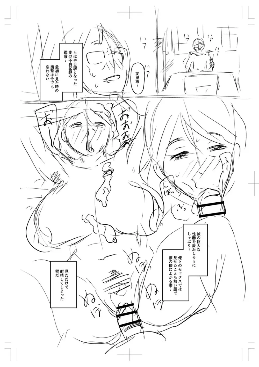 浮気じゃすまない…♡ Page.291