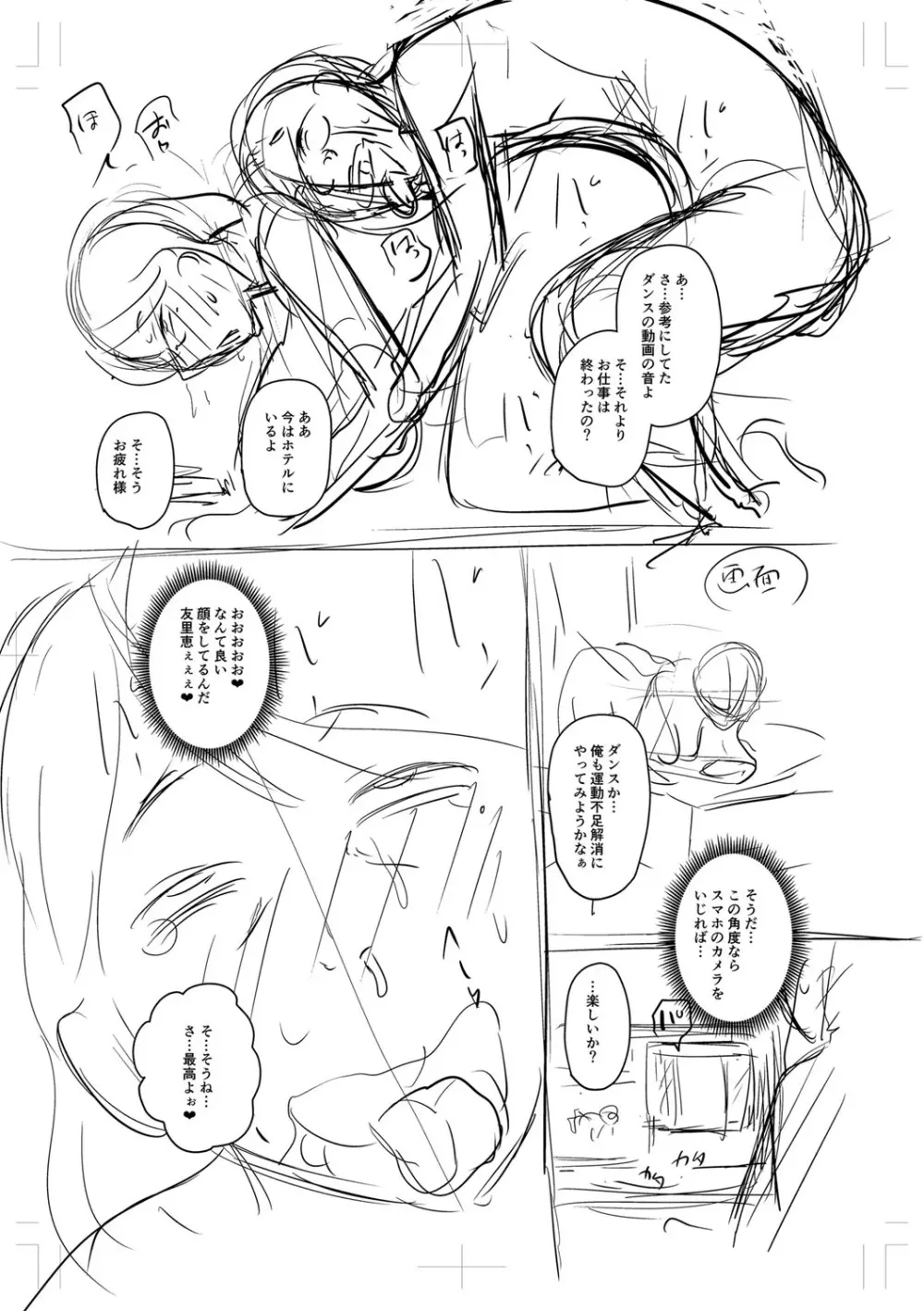 浮気じゃすまない…♡ Page.302