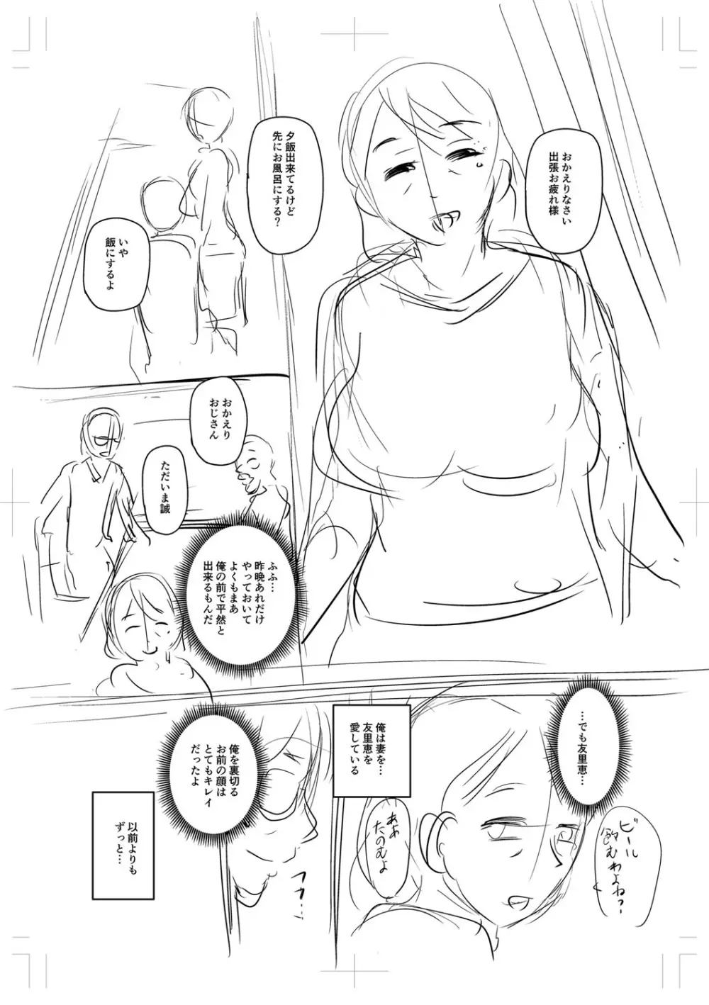 浮気じゃすまない…♡ Page.305