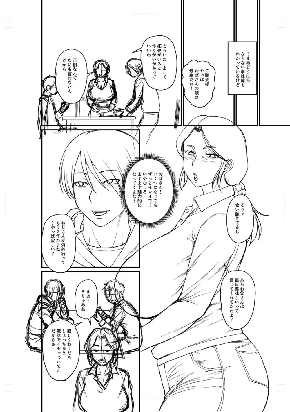 浮気じゃすまない…♡ Page.321