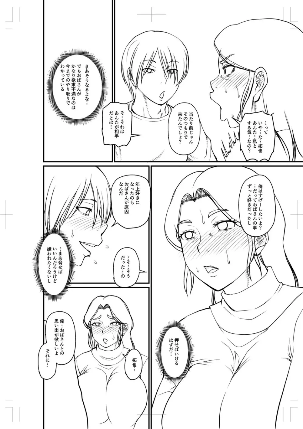 浮気じゃすまない…♡ Page.325