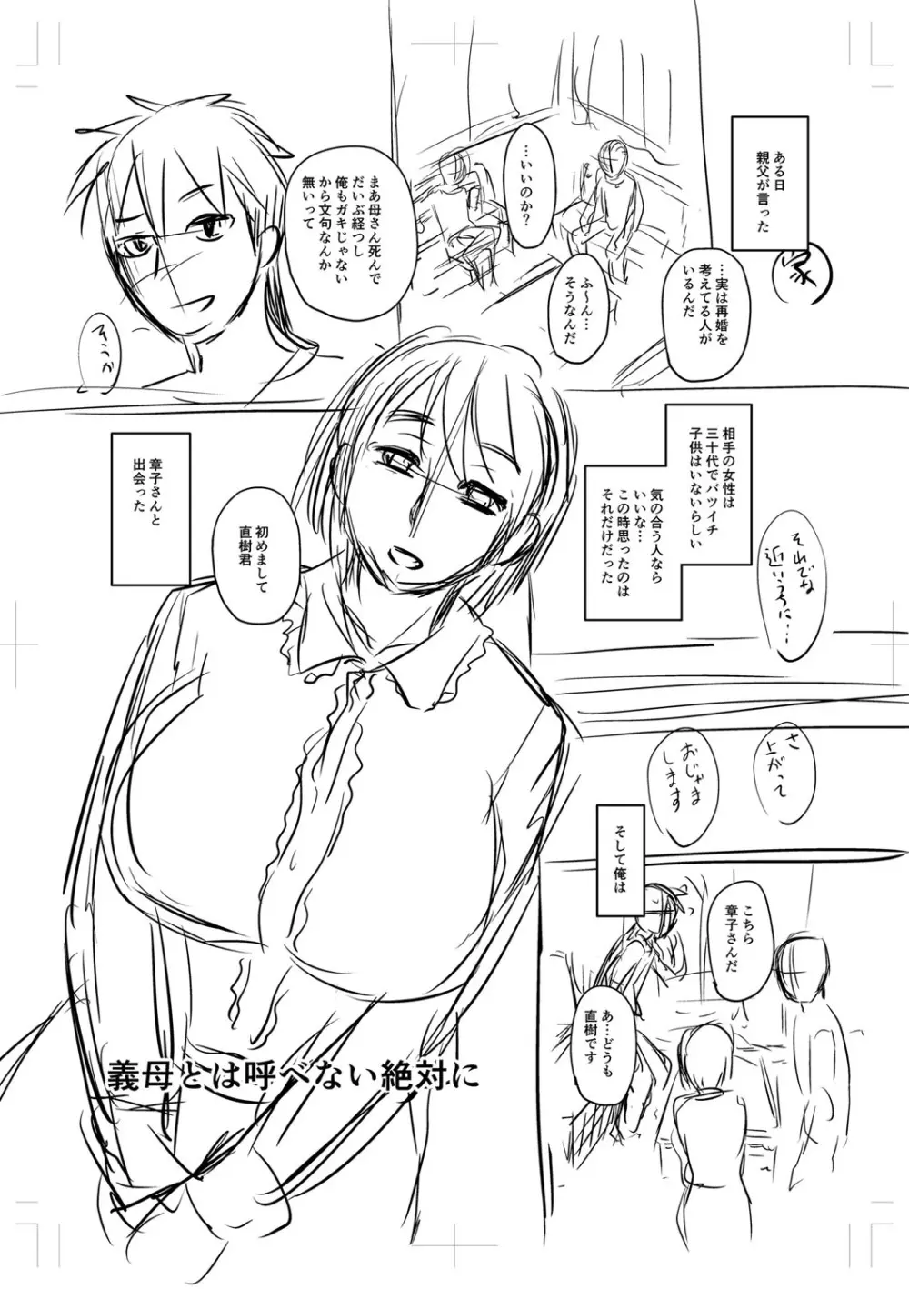 浮気じゃすまない…♡ Page.354