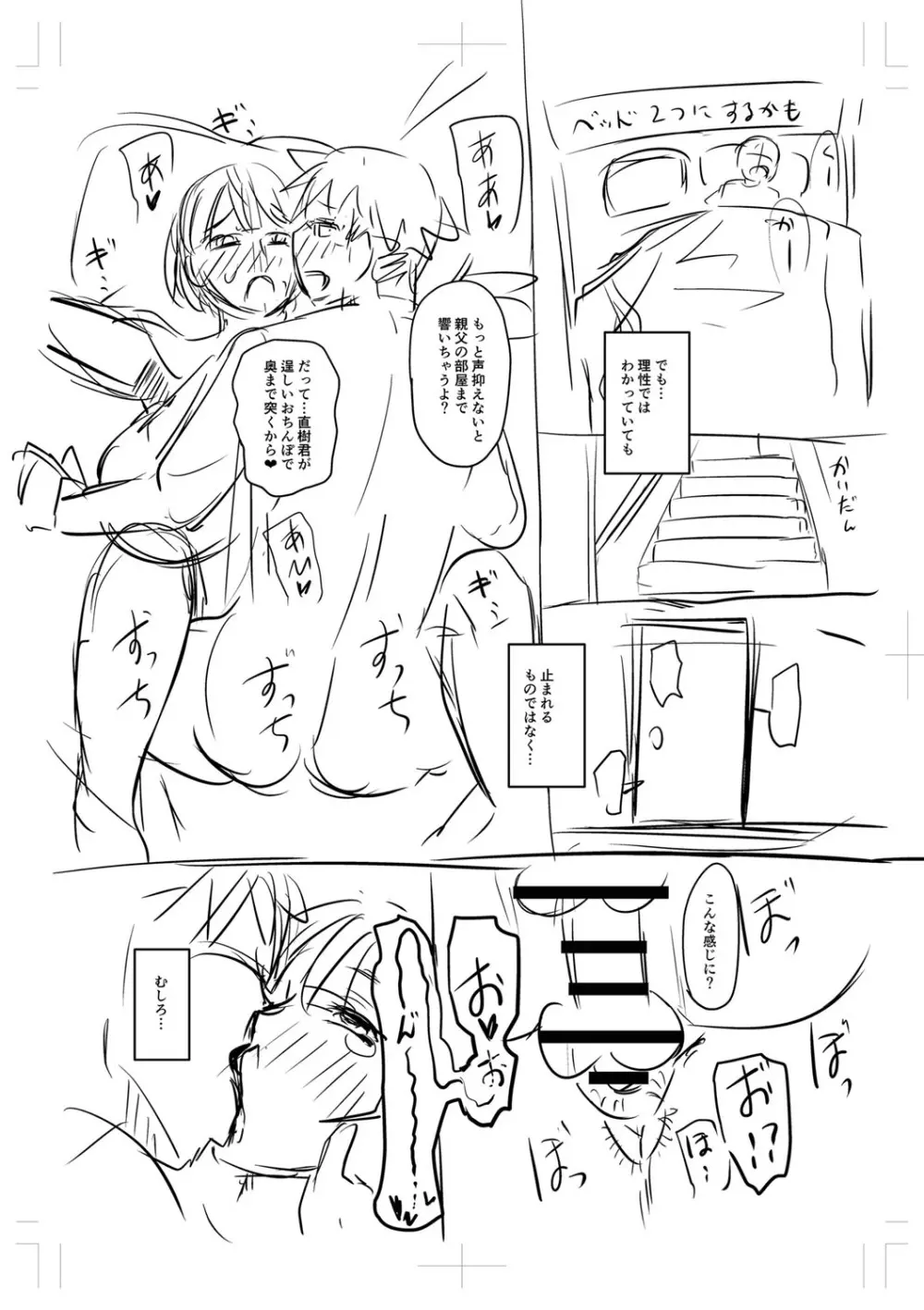 浮気じゃすまない…♡ Page.365