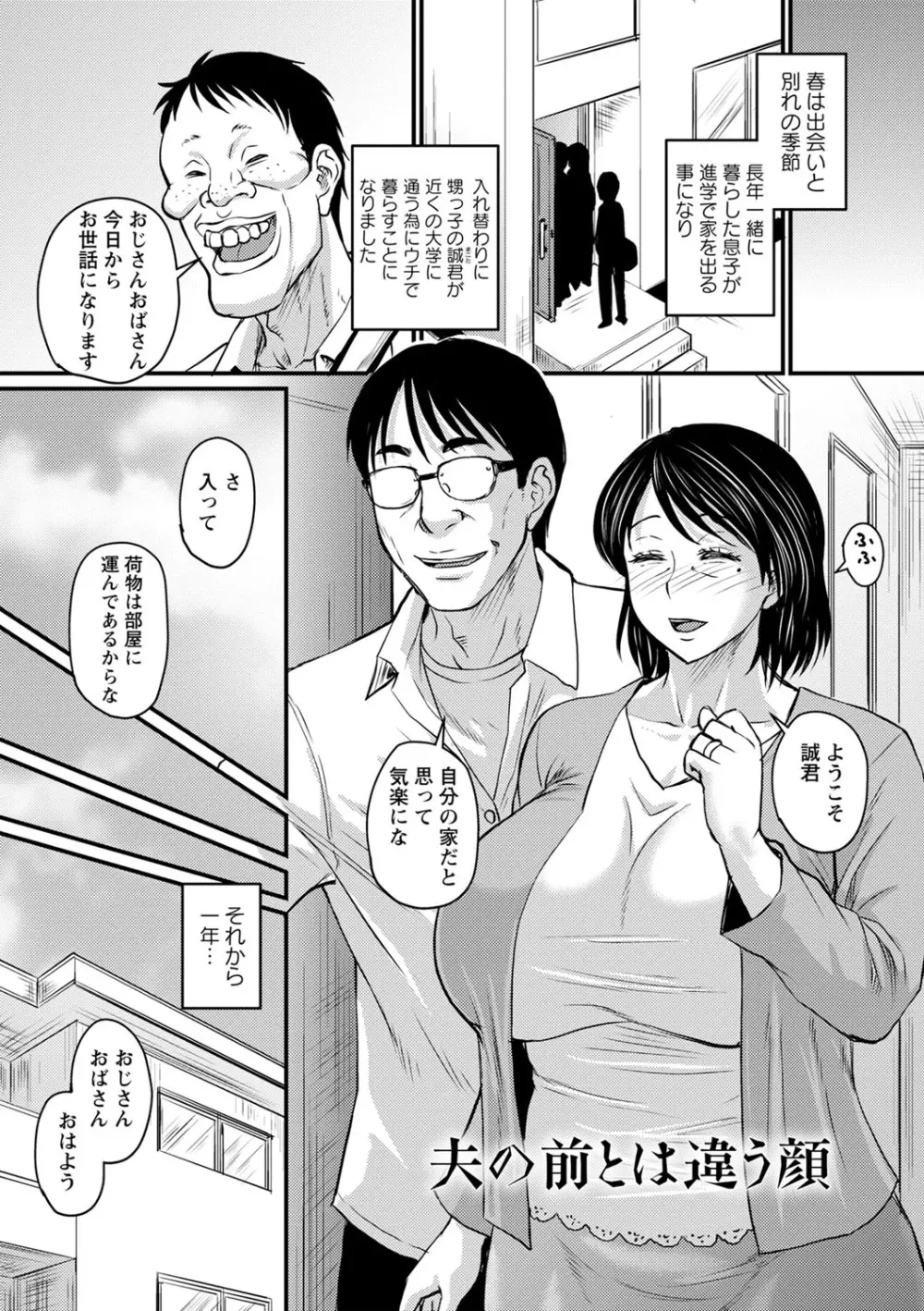 浮気じゃすまない…♡ Page.46