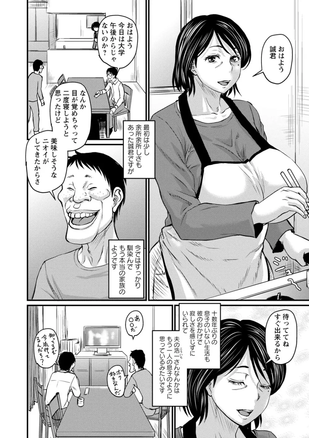 浮気じゃすまない…♡ Page.47