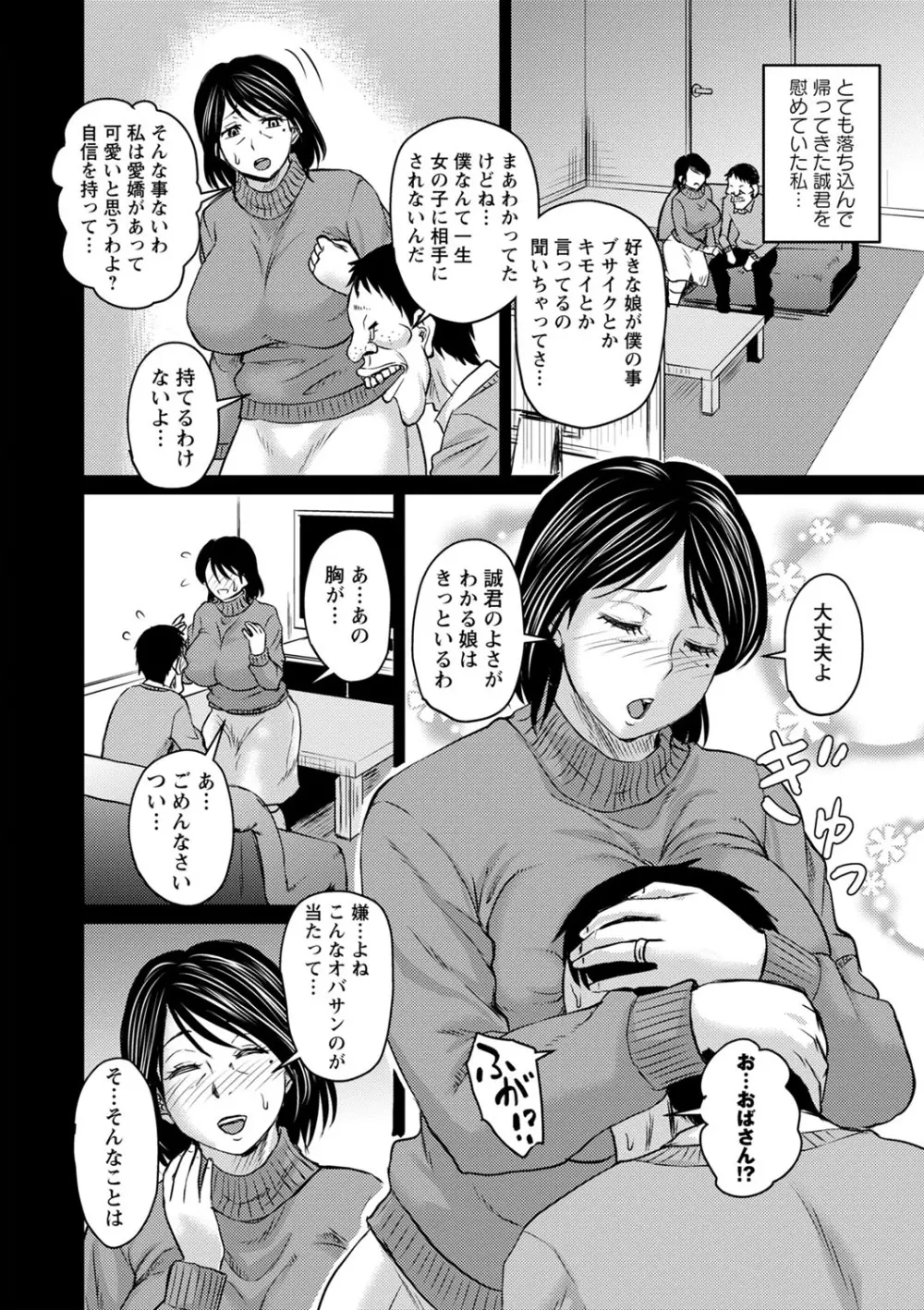 浮気じゃすまない…♡ Page.53