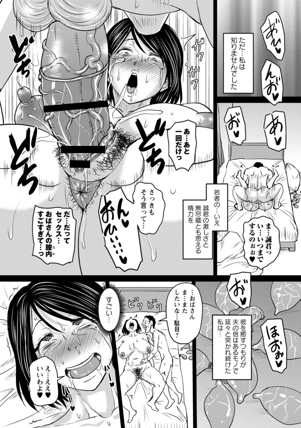 浮気じゃすまない…♡ Page.55