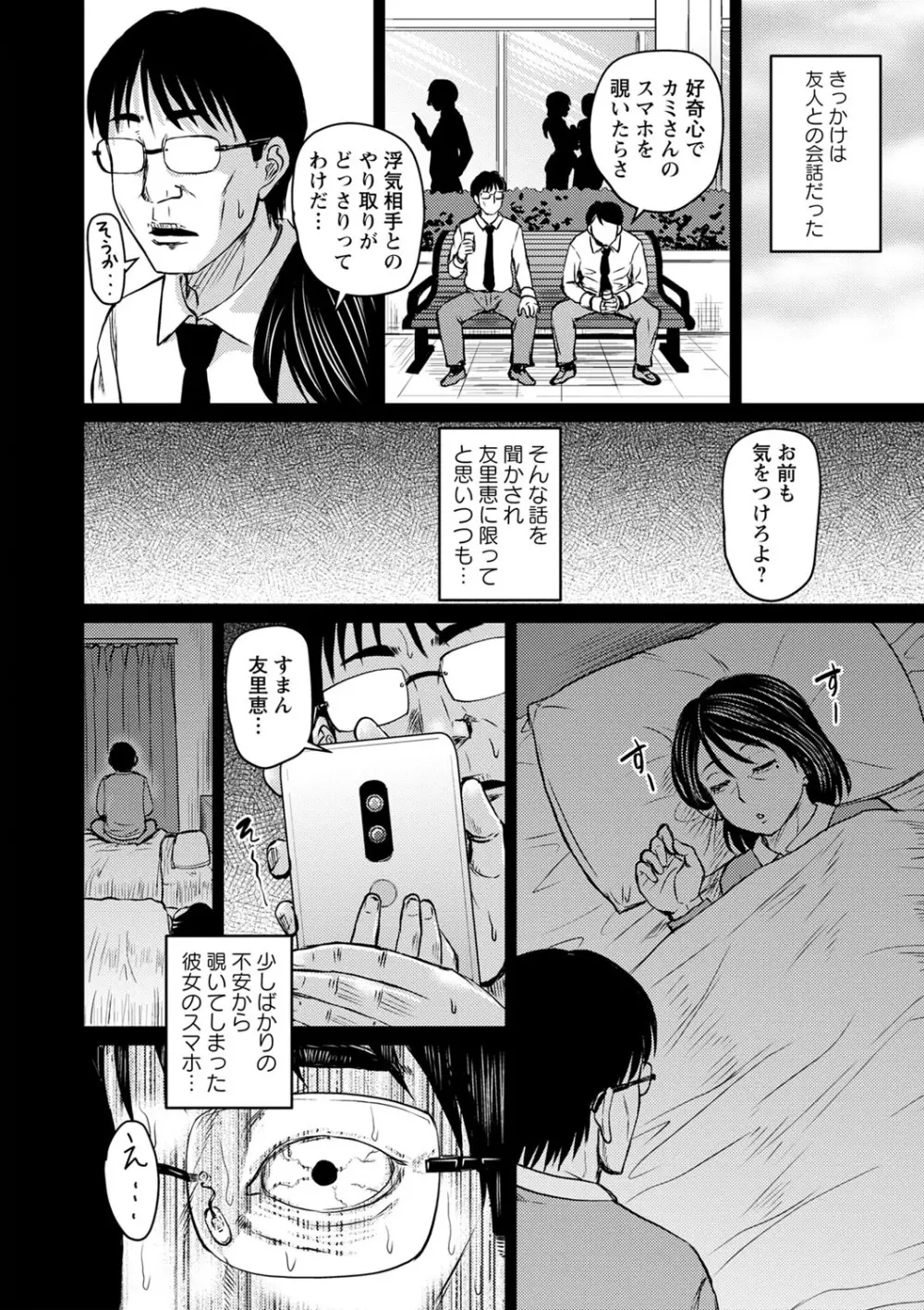 浮気じゃすまない…♡ Page.73