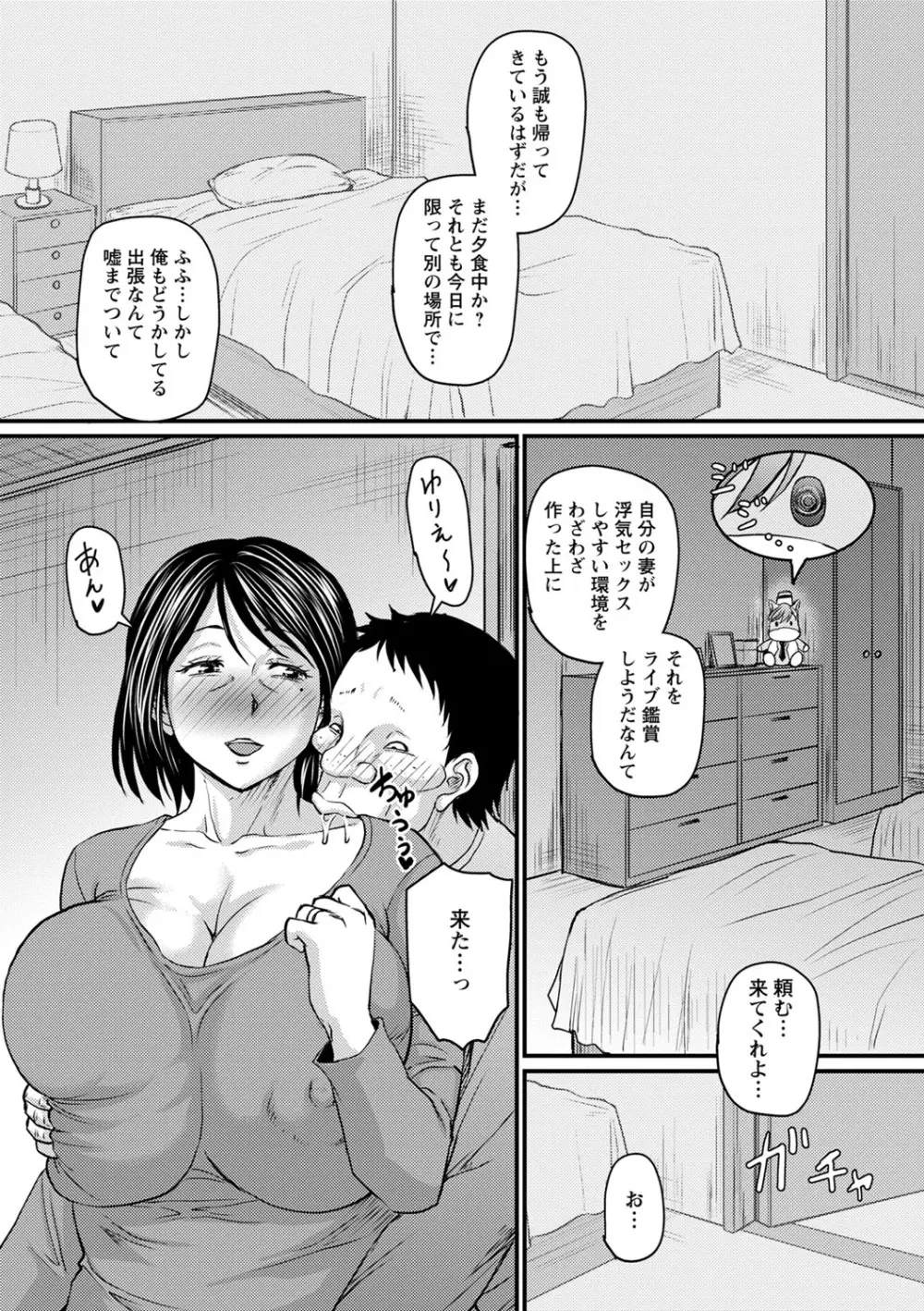 浮気じゃすまない…♡ Page.82