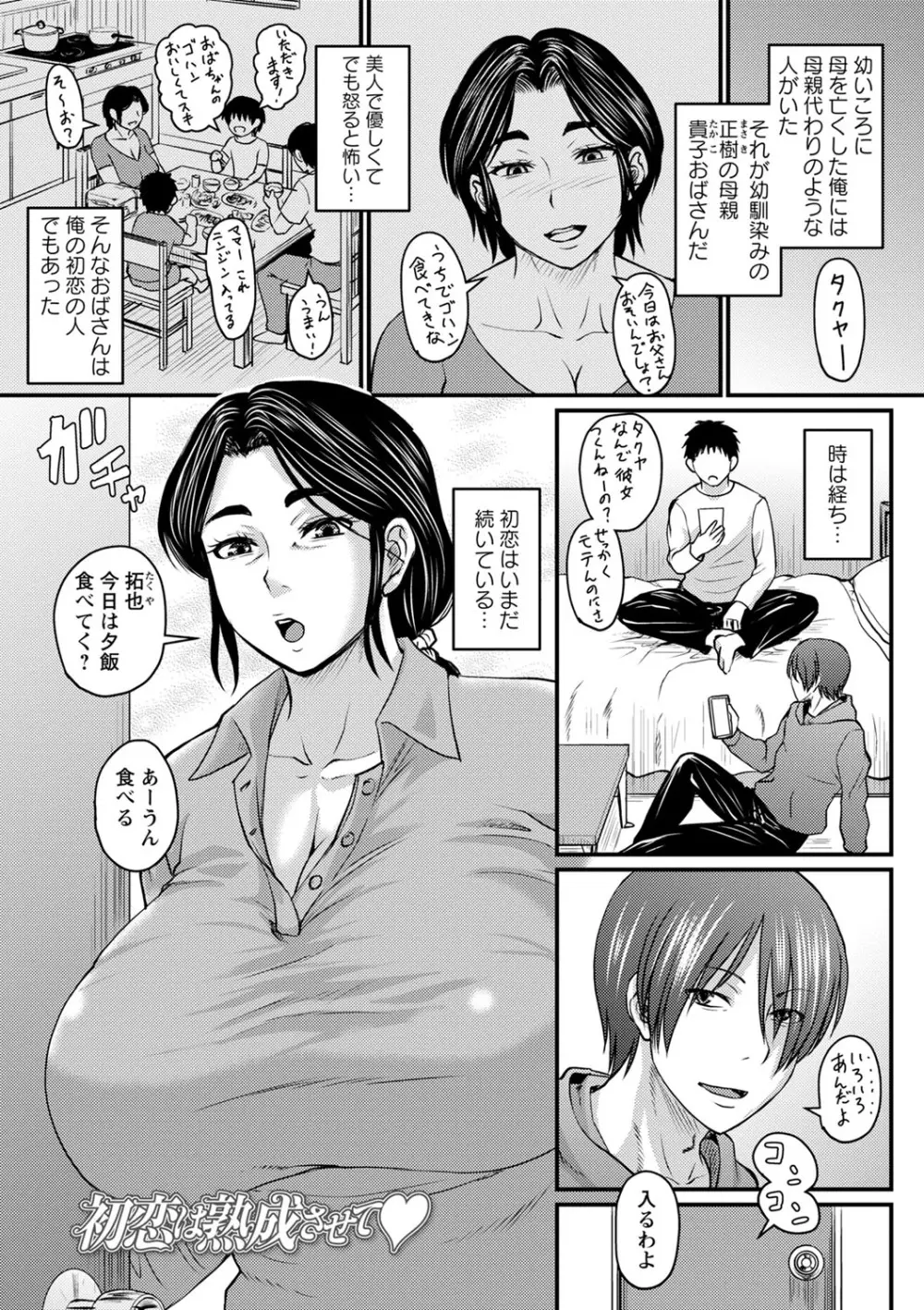 浮気じゃすまない…♡ Page.94