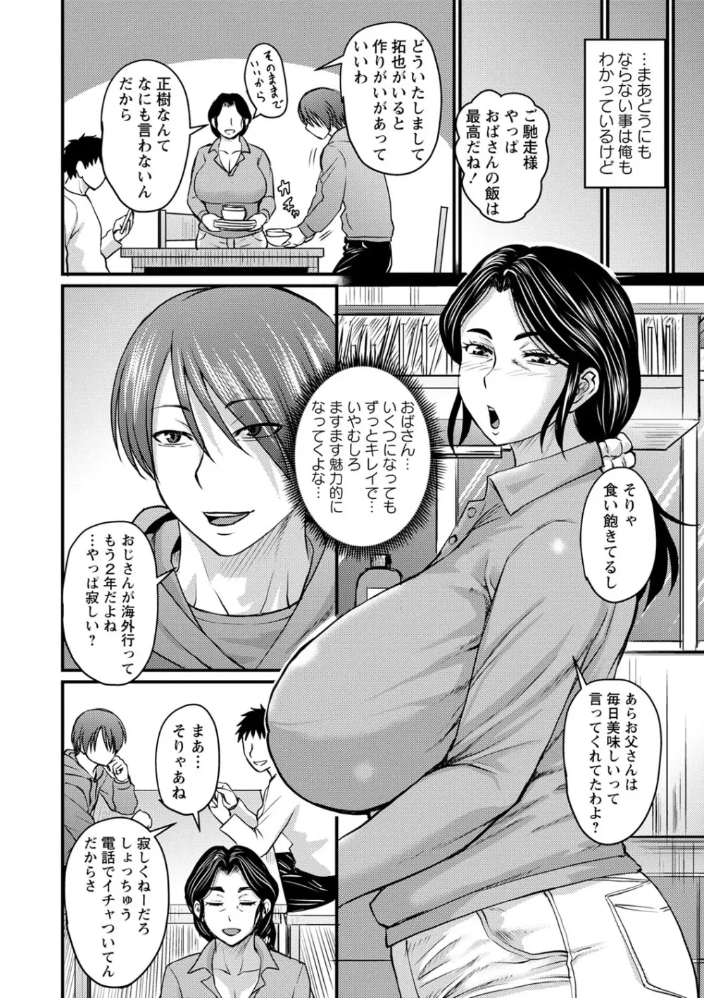 浮気じゃすまない…♡ Page.95