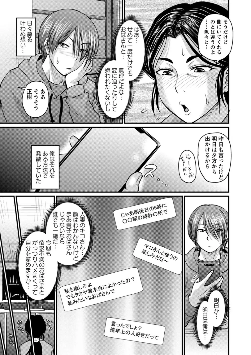 浮気じゃすまない…♡ Page.96