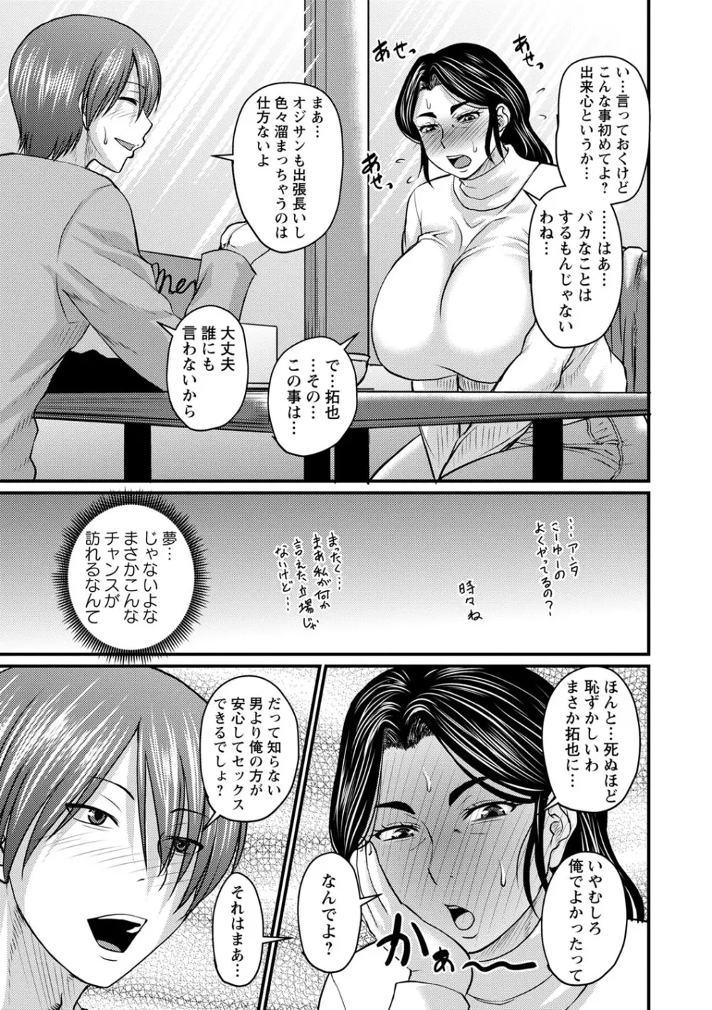 浮気じゃすまない…♡ Page.98